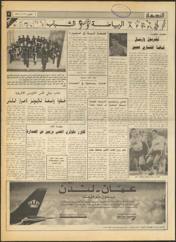 Issue 1351 of al-Nahar Newspaper, 26 November 1990