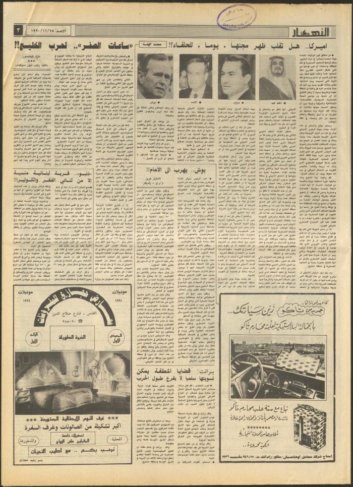Issue 1350 of al-Nahar Newspaper, 25 November 1990