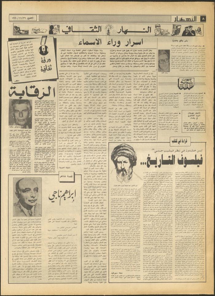 Issue 1351 of al-Nahar Newspaper, 26 November 1990