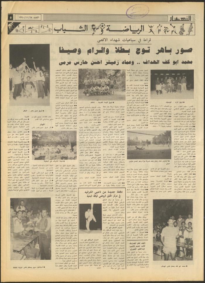 Issue 1350 of al-Nahar Newspaper, 25 November 1990