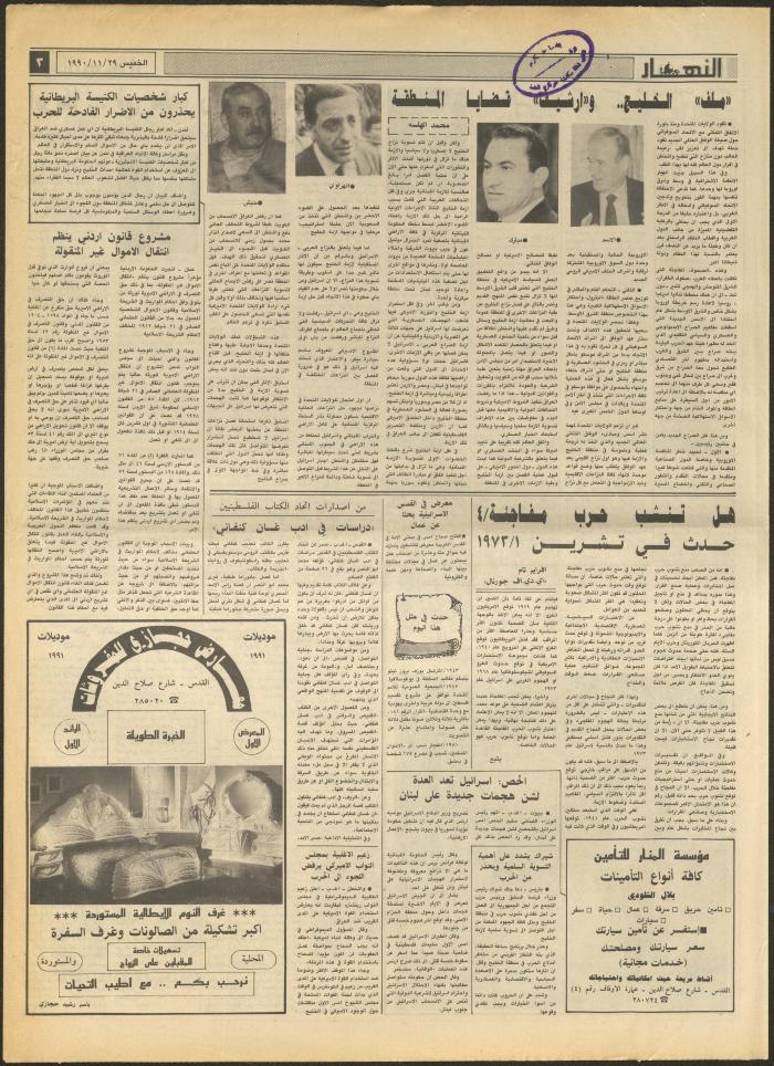 Issue 1354 of al-Nahar Newspaper, 29 November 1990
