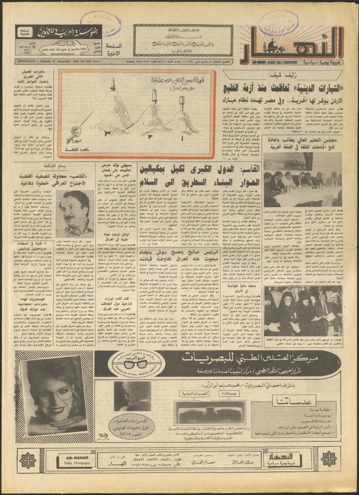 Issue 1352 of al-Nahar Newspaper, 27 November 1990