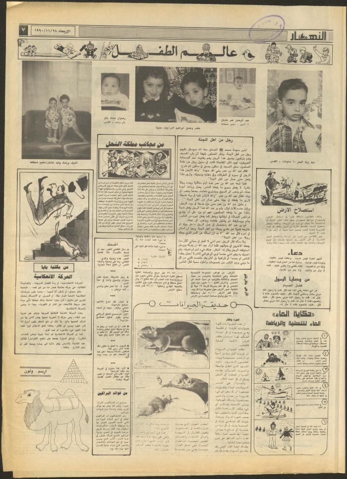 Issue 1353 of al-Nahar Newspaper, 28 November 1990