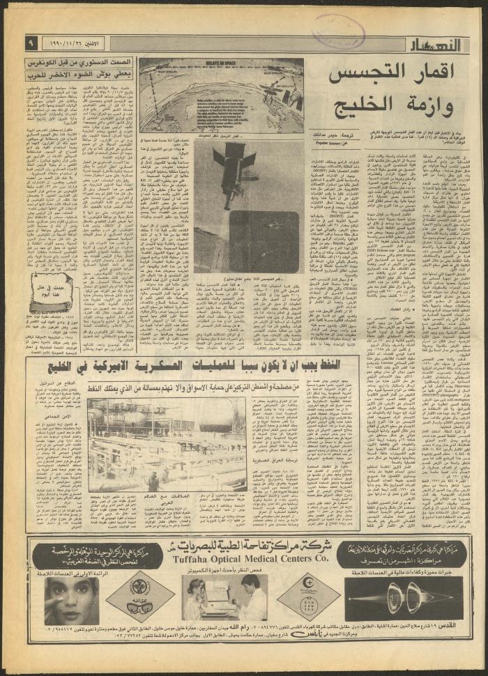 Issue 1351 of al-Nahar Newspaper, 26 November 1990