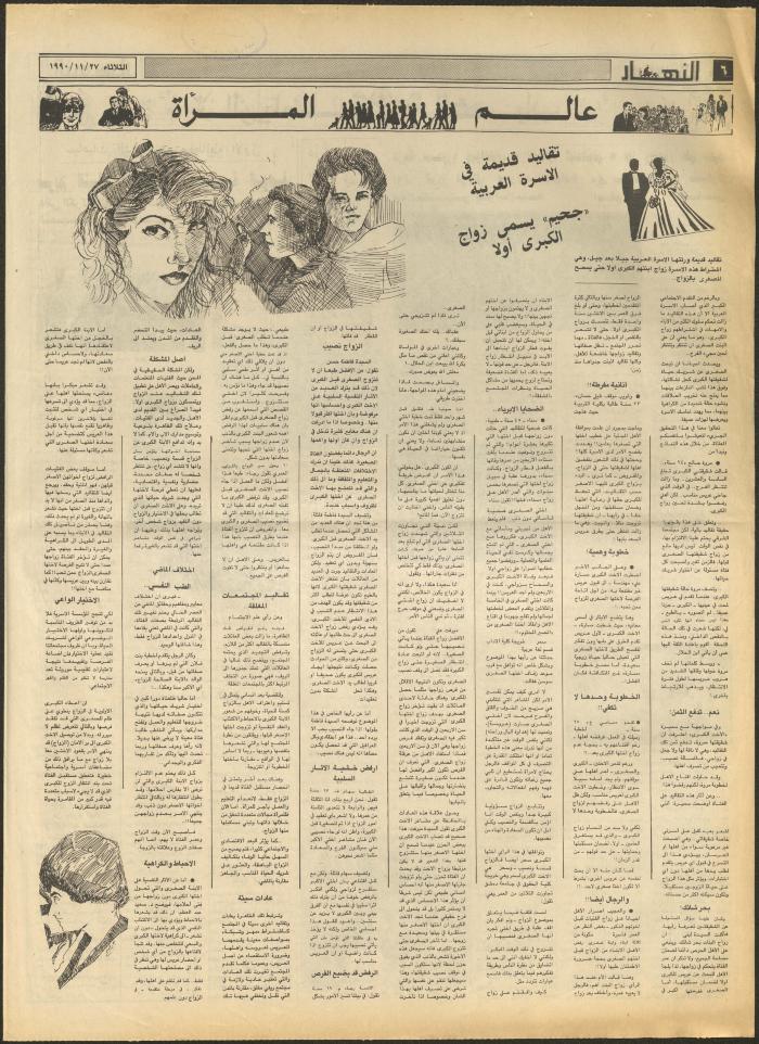 Issue 1352 of al-Nahar Newspaper, 27 November 1990