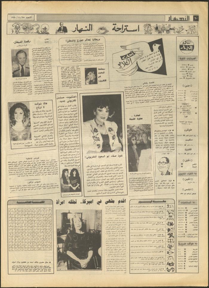Issue 1350 of al-Nahar Newspaper, 25 November 1990