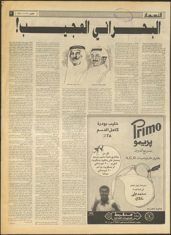 Issue 1351 of al-Nahar Newspaper, 26 November 1990