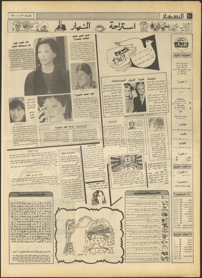 Issue 1348 of al-Nahar Newspaper, 23 November 1990