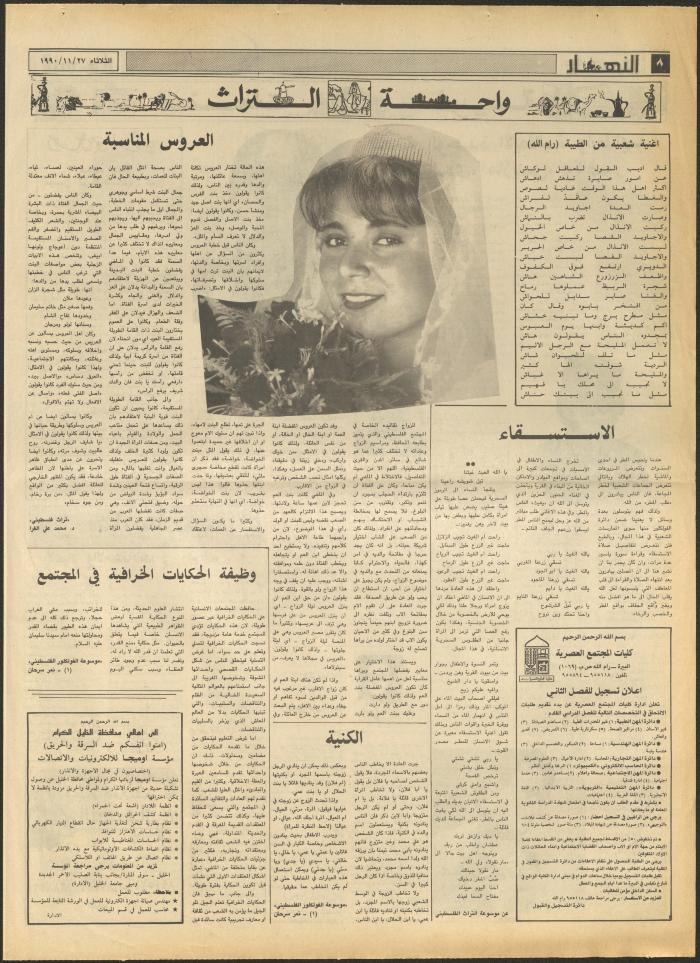 Issue 1352 of al-Nahar Newspaper, 27 November 1990