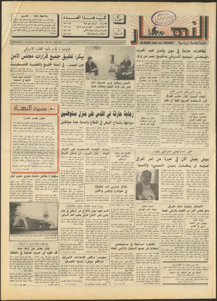 Issue 1350 of al-Nahar Newspaper, 25 November 1990