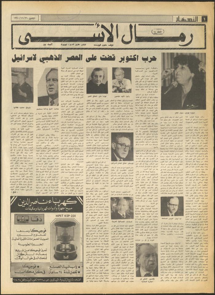 Issue 1351 of al-Nahar Newspaper, 26 November 1990