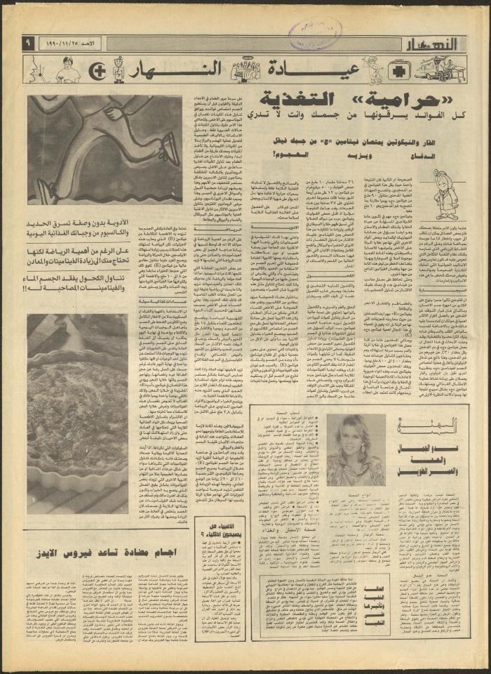 Issue 1350 of al-Nahar Newspaper, 25 November 1990