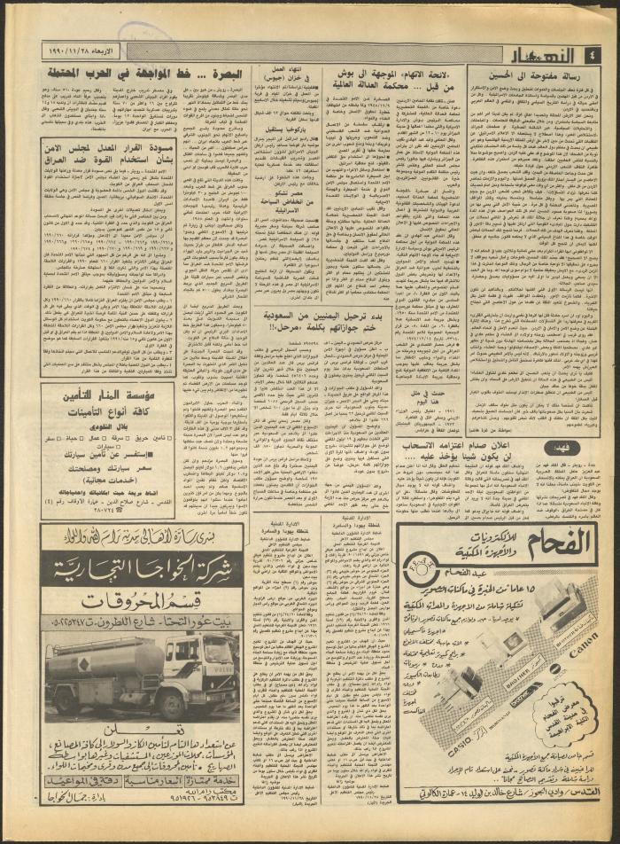 Issue 1353 of al-Nahar Newspaper, 28 November 1990