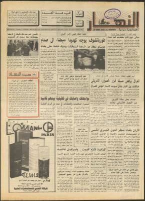 العدد 1352 من جريدة النهار، 27 تشرين الثاني 1990