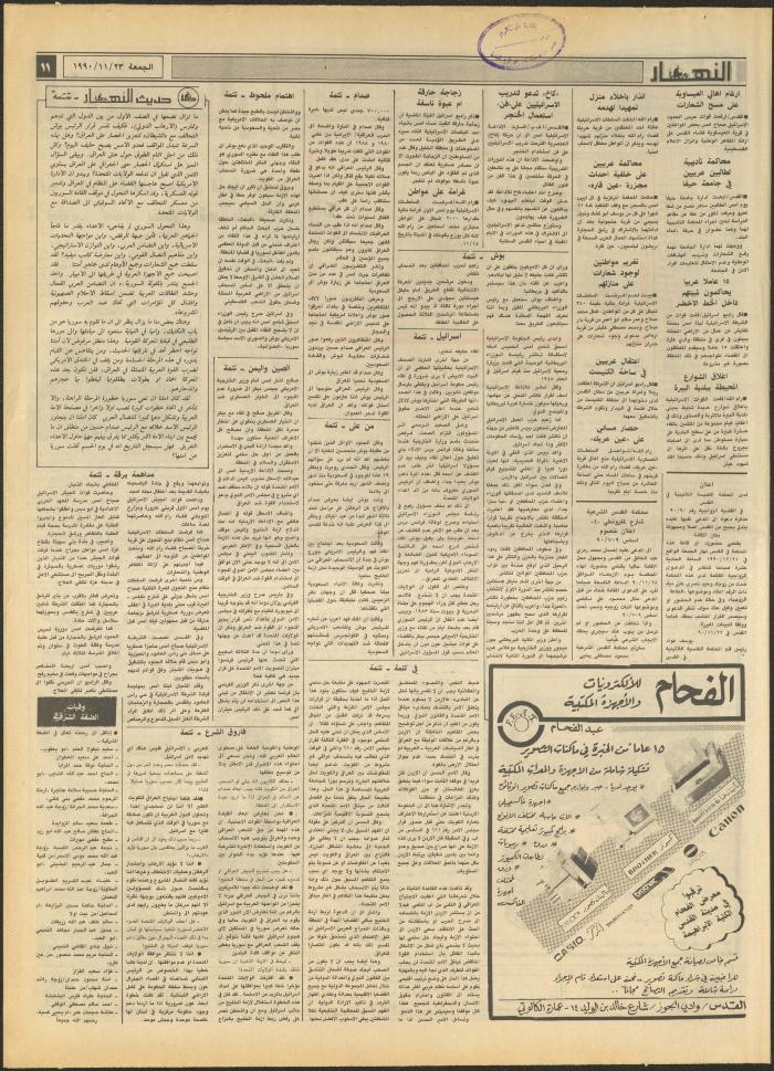 Issue 1348 of al-Nahar Newspaper, 23 November 1990