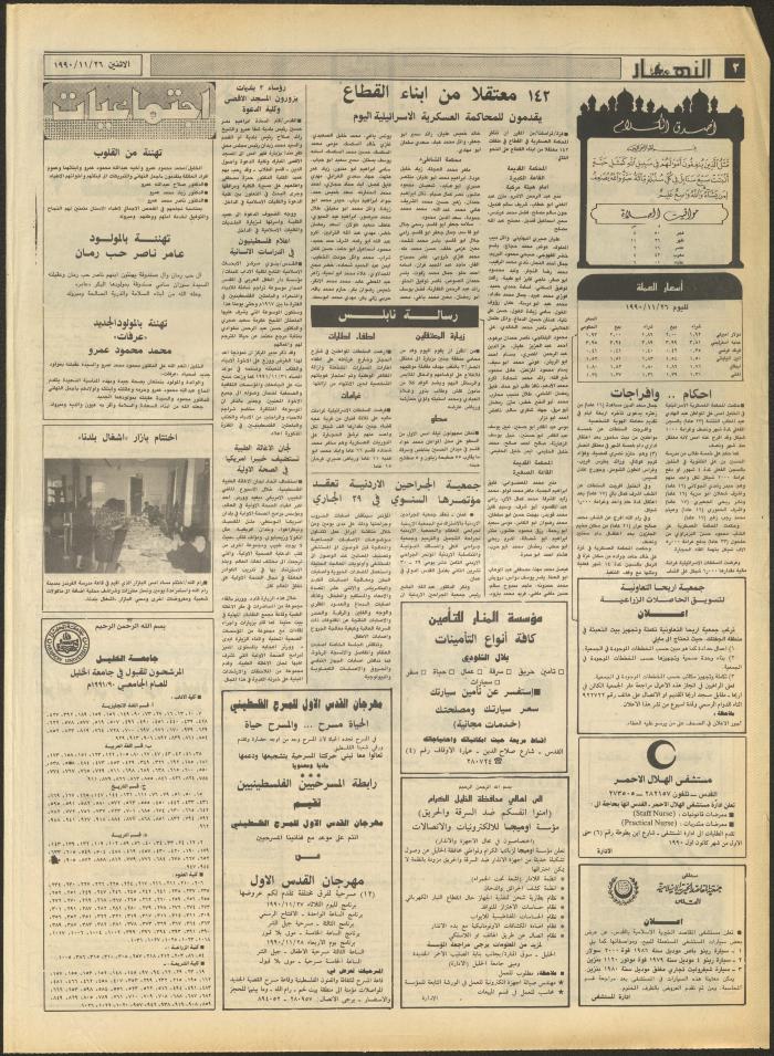 Issue 1351 of al-Nahar Newspaper, 26 November 1990