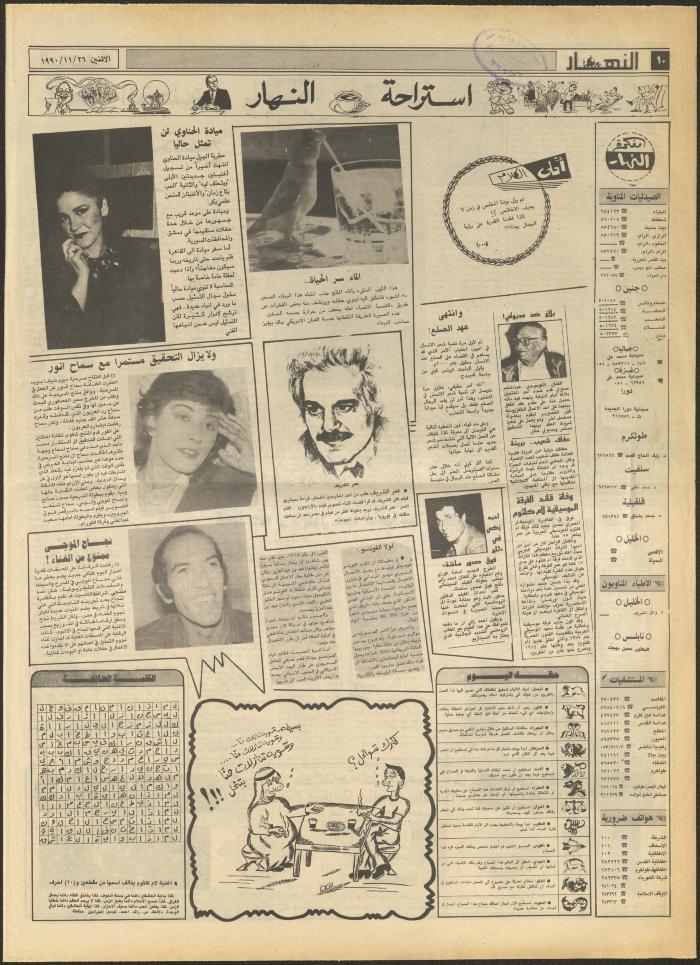 Issue 1351 of al-Nahar Newspaper, 26 November 1990