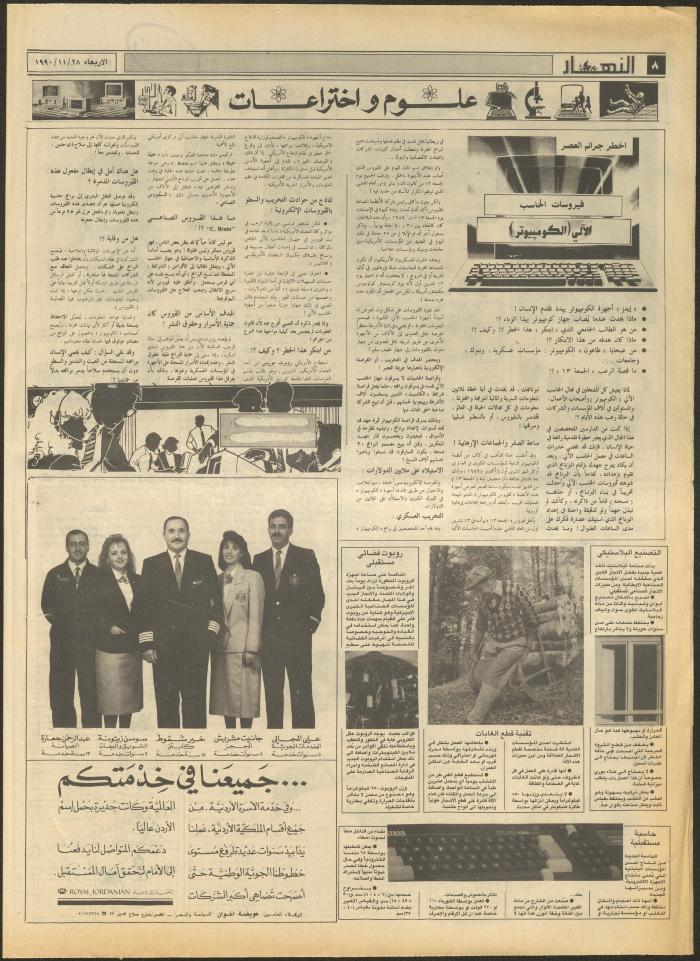 Issue 1353 of al-Nahar Newspaper, 28 November 1990