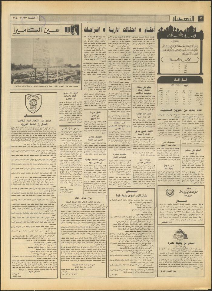 Issue 1348 of al-Nahar Newspaper, 23 November 1990