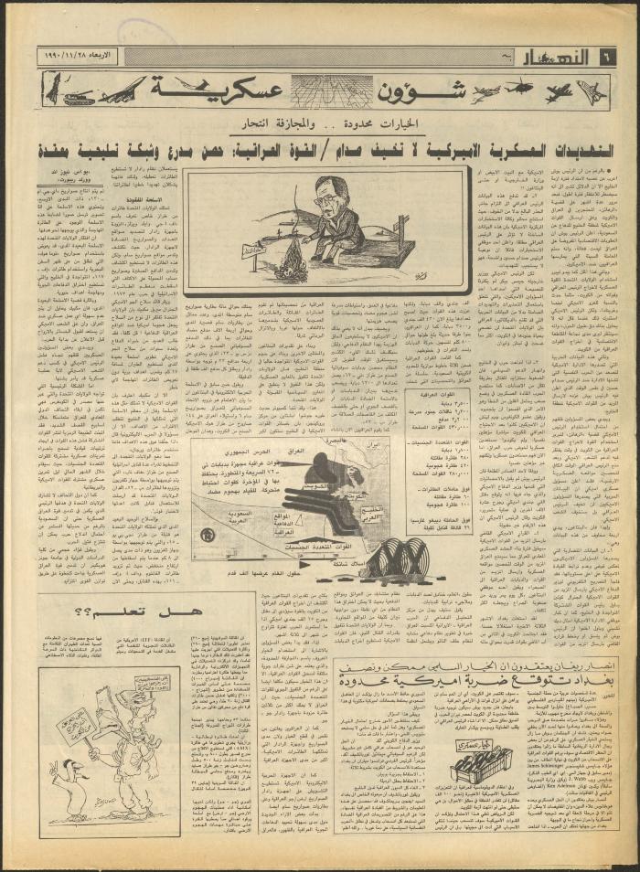 Issue 1353 of al-Nahar Newspaper, 28 November 1990