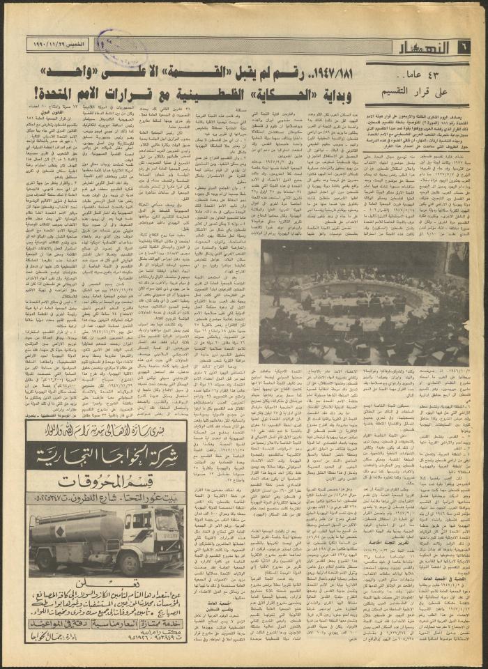 Issue 1354 of al-Nahar Newspaper, 29 November 1990