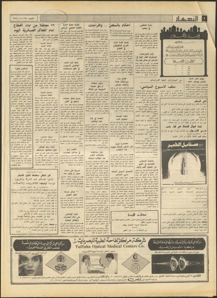 Issue 1350 of al-Nahar Newspaper, 25 November 1990