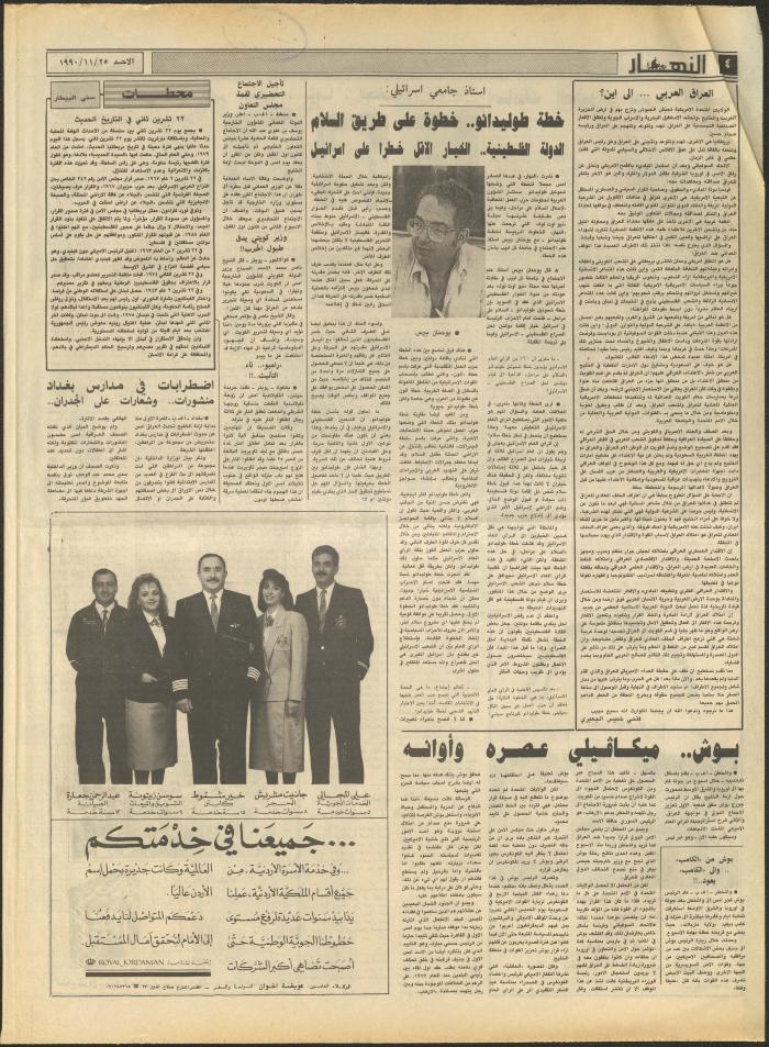 Issue 1350 of al-Nahar Newspaper, 25 November 1990