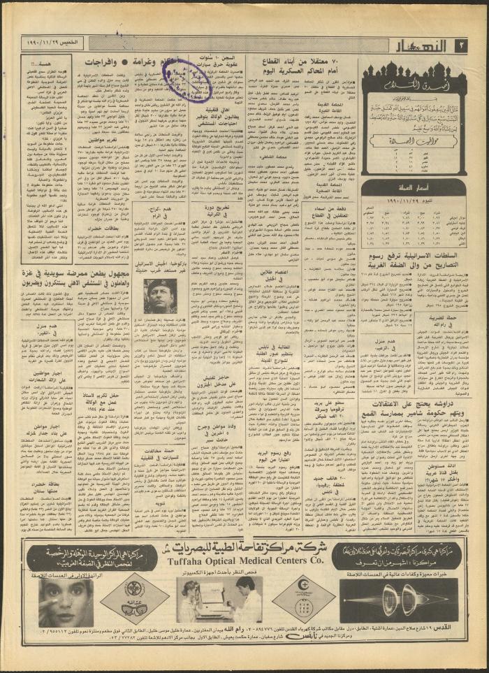 Issue 1354 of al-Nahar Newspaper, 29 November 1990