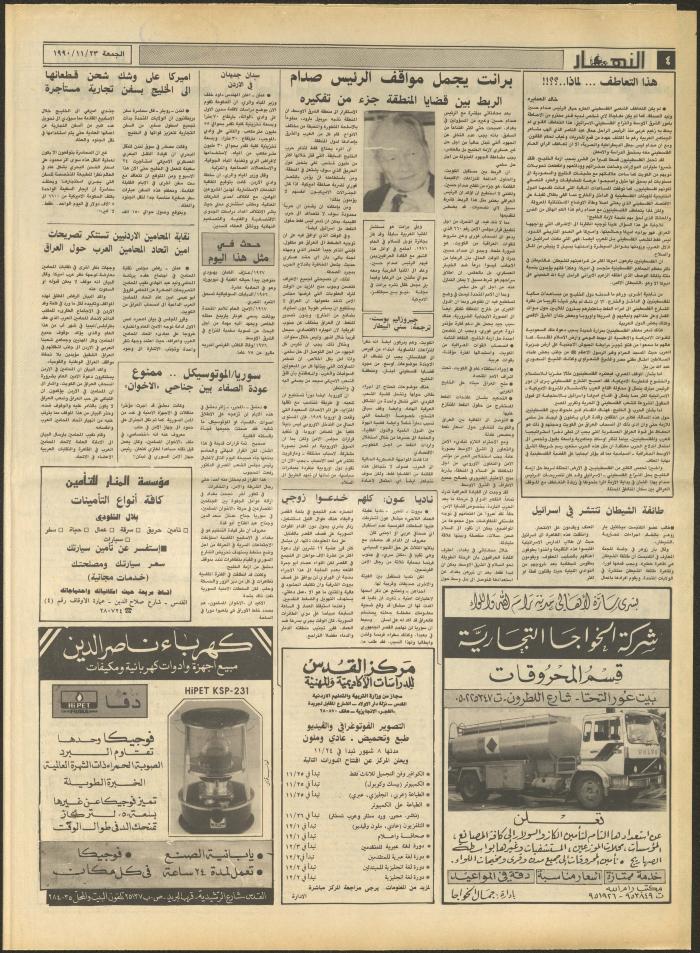 Issue 1348 of al-Nahar Newspaper, 23 November 1990