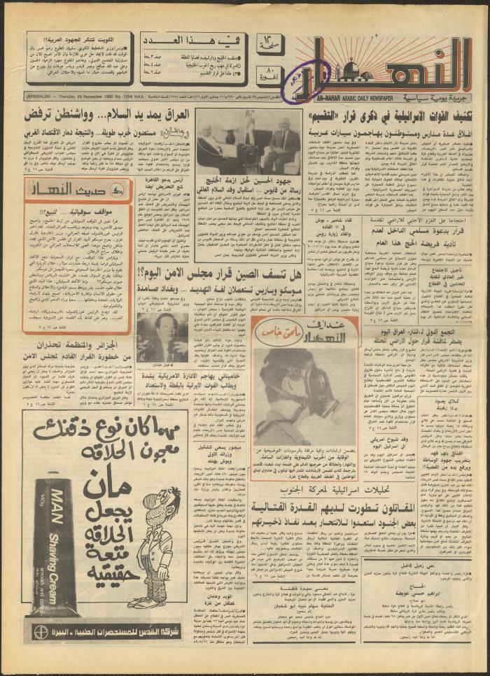 Issue 1354 of al-Nahar Newspaper, 29 November 1990