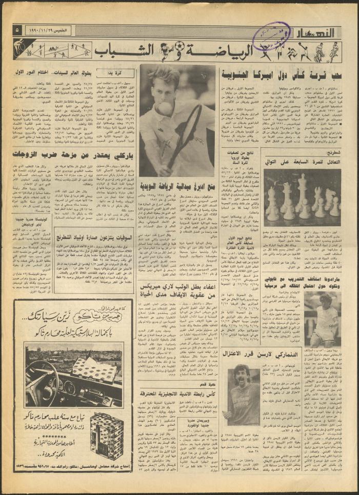 Issue 1354 of al-Nahar Newspaper, 29 November 1990