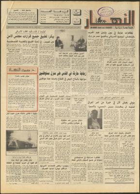 Issue 1350 of al-Nahar Newspaper, 25 November 1990