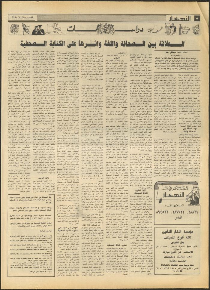 Issue 1350 of al-Nahar Newspaper, 25 November 1990