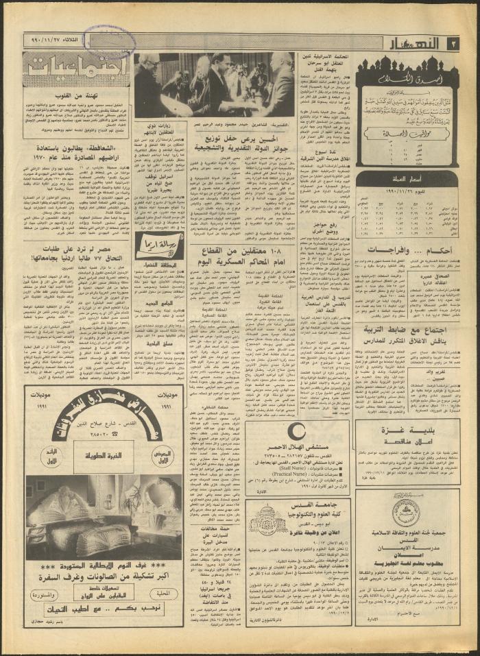 Issue 1352 of al-Nahar Newspaper, 27 November 1990
