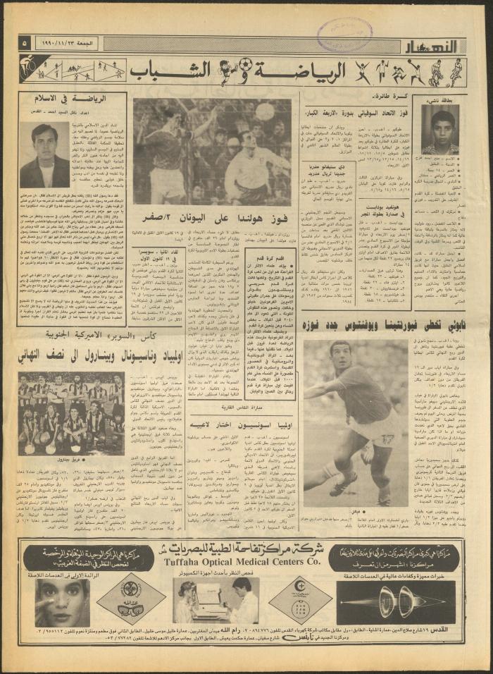 Issue 1348 of al-Nahar Newspaper, 23 November 1990