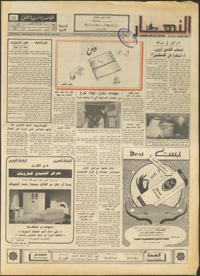 Issue 1353 of al-Nahar Newspaper, 28 November 1990