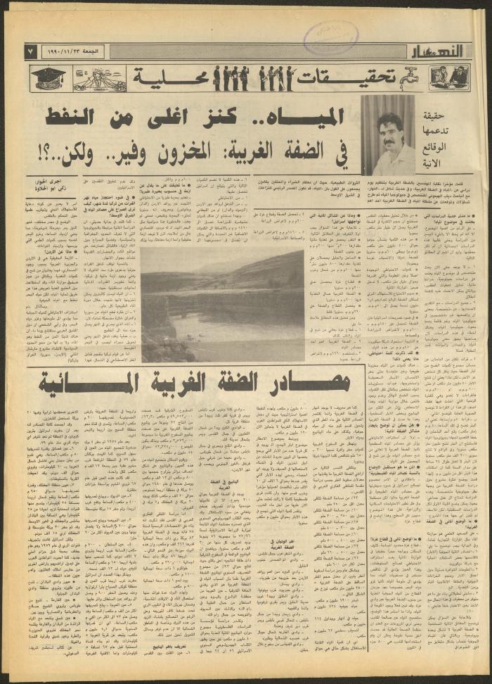 Issue 1348 of al-Nahar Newspaper, 23 November 1990