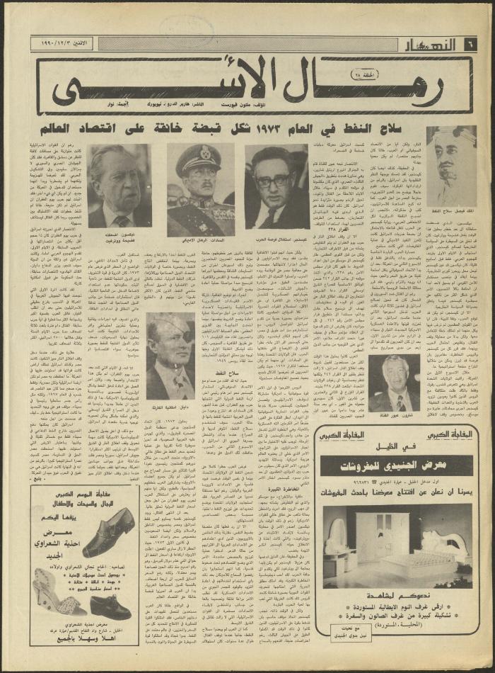 العدد 1858 من جريدة النهار، 3 كانون الأول 1990