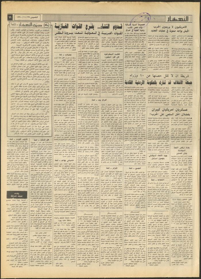 Issue 1354 of al-Nahar Newspaper, 29 November 1990