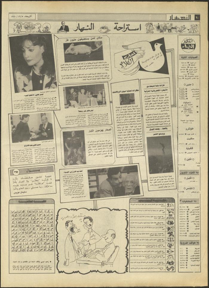 Issue 1360 of al-Nahar Newspaper, 5 December 1990