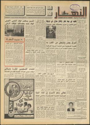 العدد 1359 من جريدة النهار، 4 كانون الأول 1990