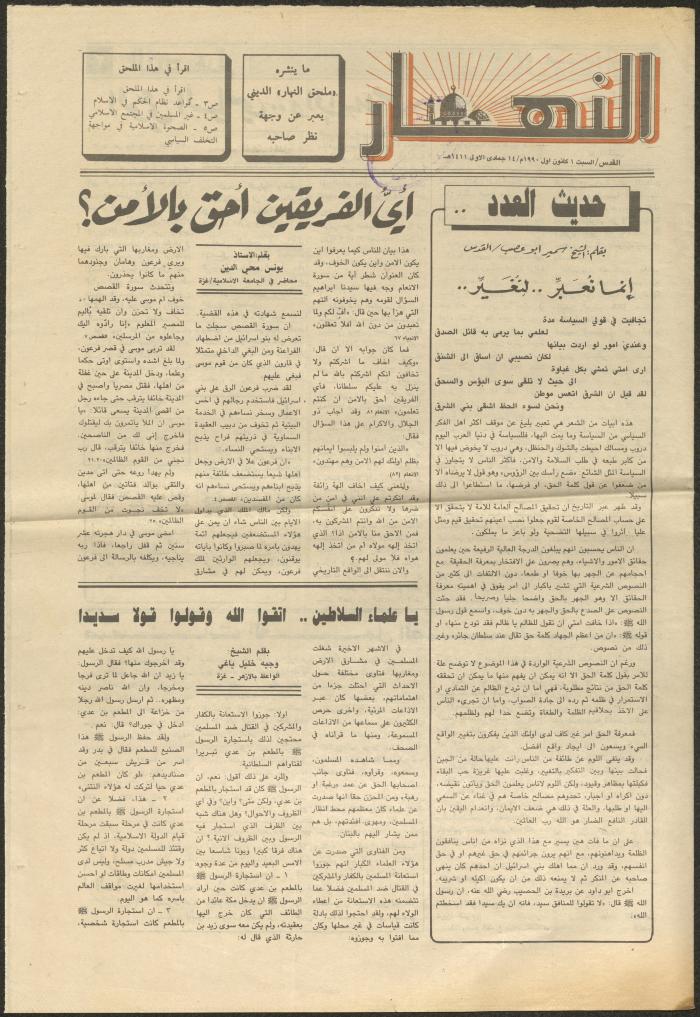 Issue 1356 of al-Nahar Newspaper, 1 December 1990