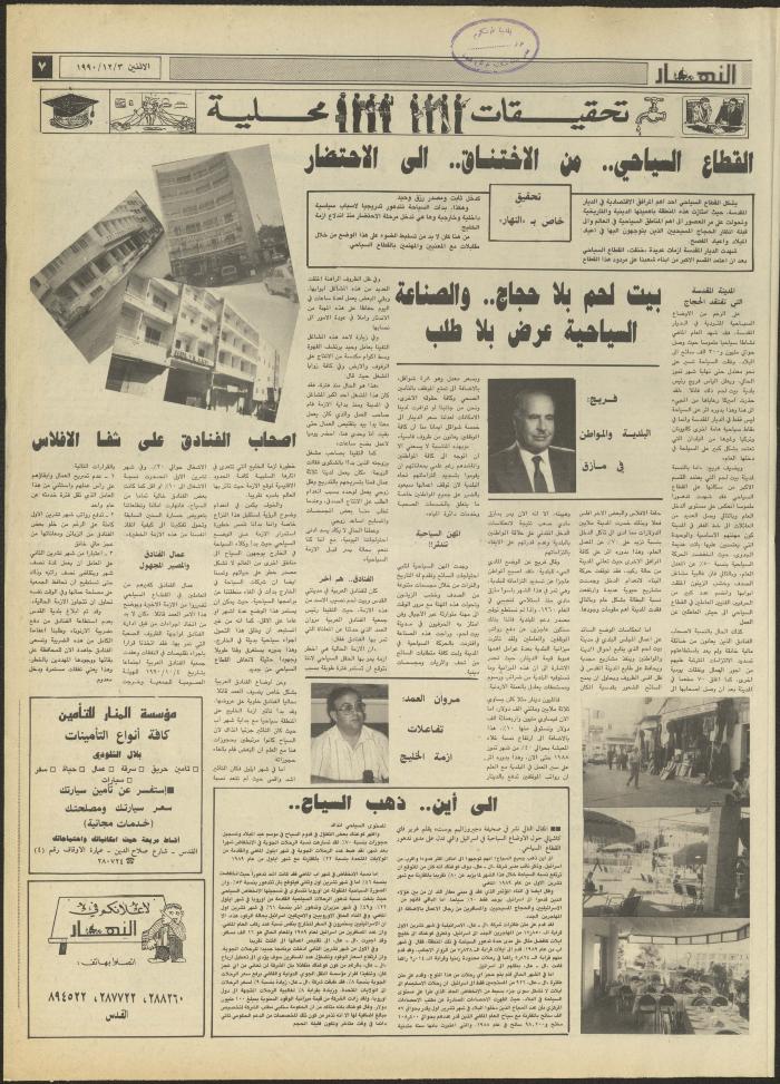 العدد 1858 من جريدة النهار، 3 كانون الأول 1990