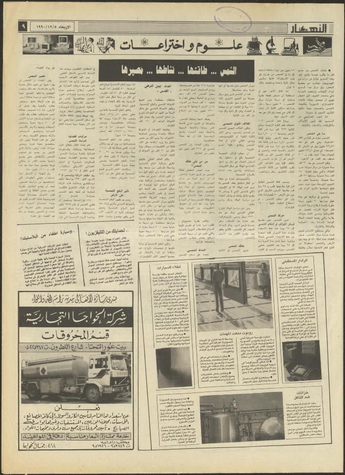Issue 1360 of al-Nahar Newspaper, 5 December 1990