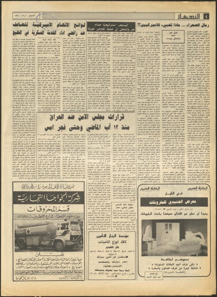 Issue 1356 of al-Nahar Newspaper, 1 December 1990