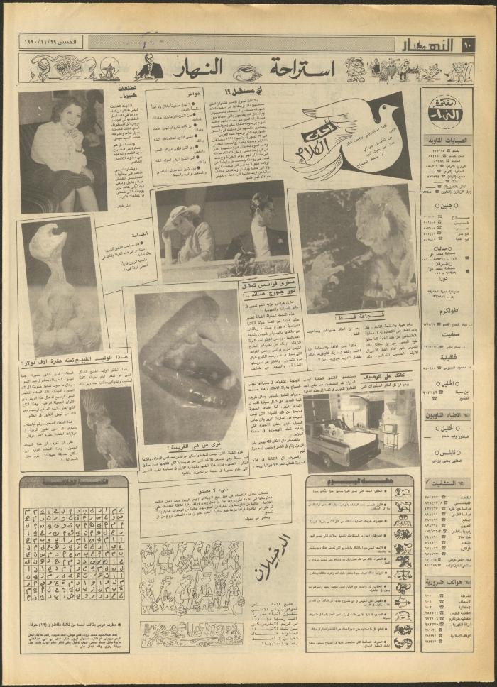 Issue 1354 of al-Nahar Newspaper, 29 November 1990