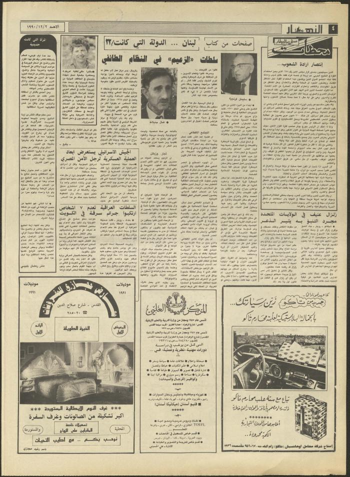 العدد 1357 من جريدة النهار، 2 كانون الأول 1990
