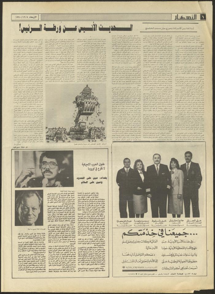 Issue 1360 of al-Nahar Newspaper, 5 December 1990