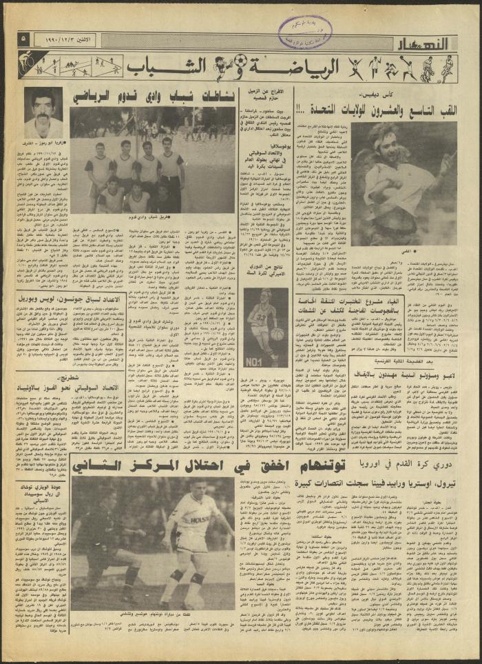 العدد 1858 من جريدة النهار، 3 كانون الأول 1990