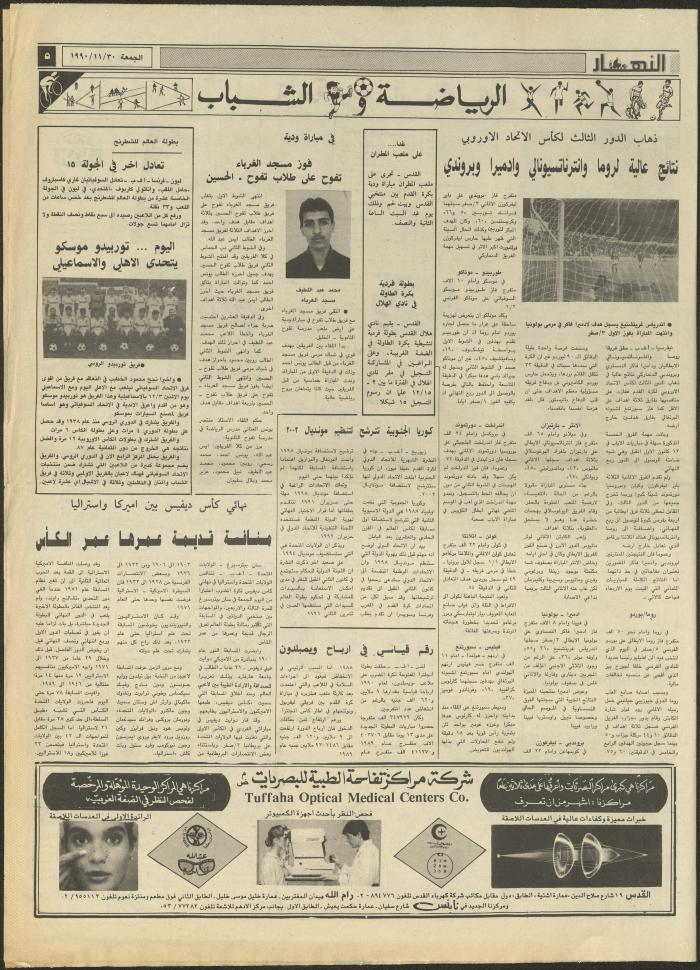 العدد 1355 من جريدة النهار، 30 تشرين الثاني 1990